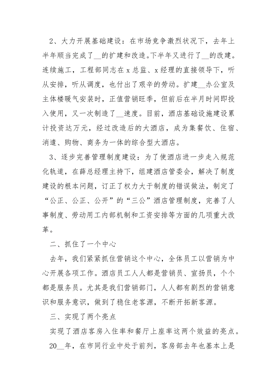 2022店长季度工作总结优秀_第2页