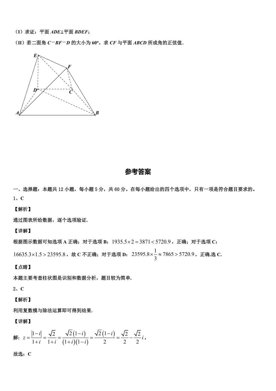 云南省安宁市实验石江学校2023年秋高三（上）期末测试卷数学试题试卷_第5页