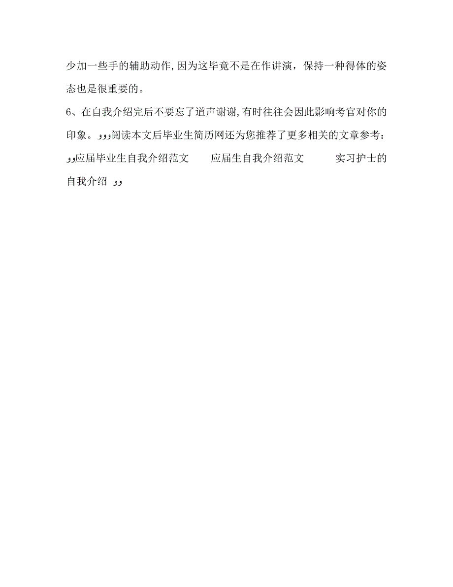 应届毕业生如何做精彩的自我介绍_第2页