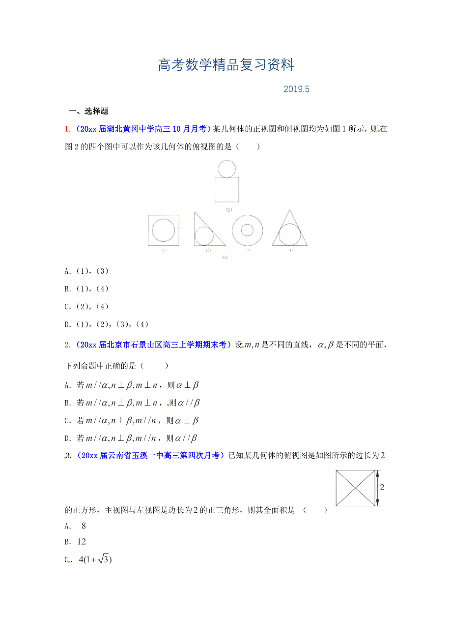 高考数学专题训练专题07立体几何文A卷_第1页