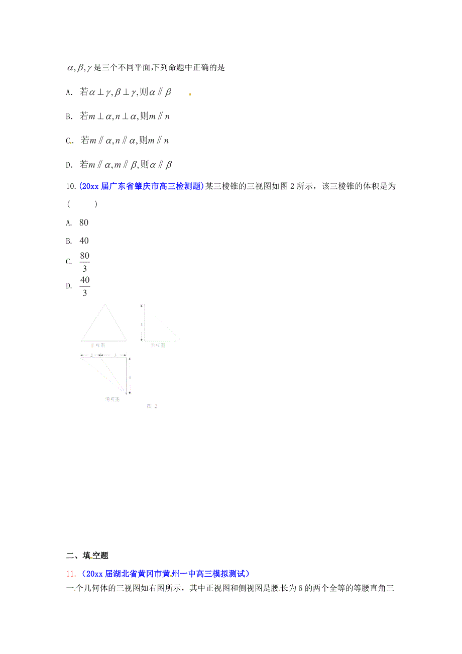 高考数学专题训练专题07立体几何文A卷_第4页