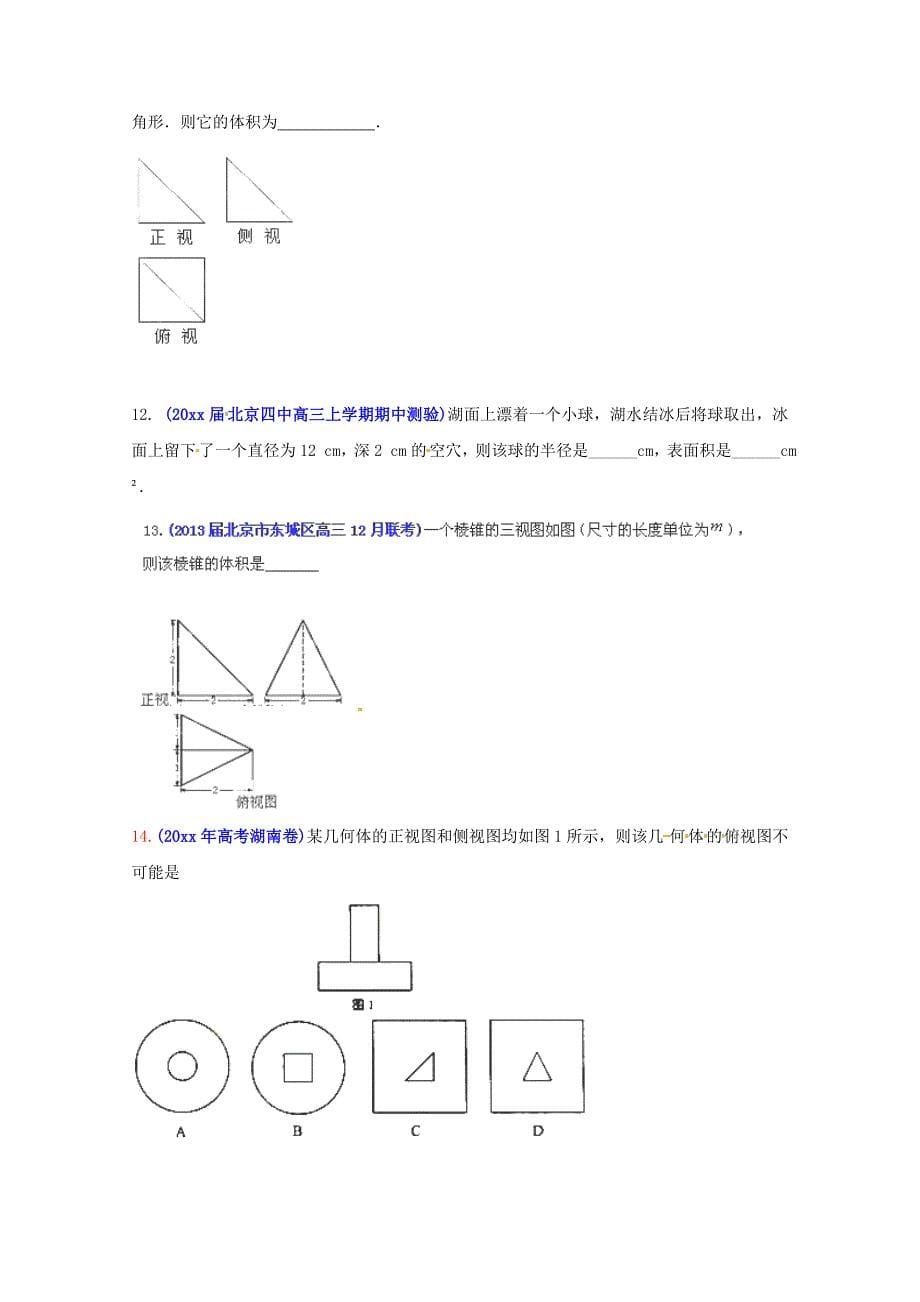 高考数学专题训练专题07立体几何文A卷_第5页