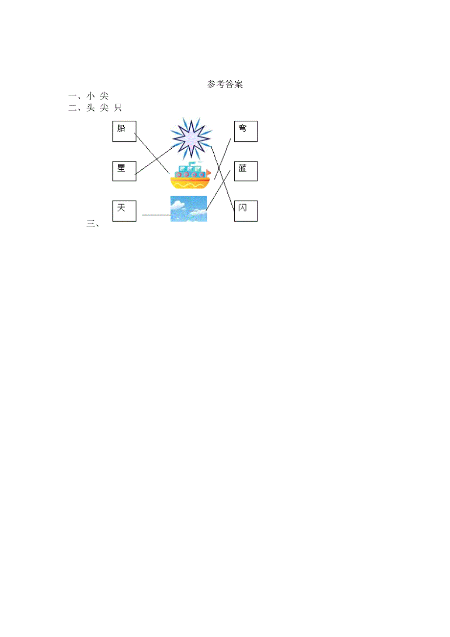 2016年5太阳和月亮 1小小的船练习题及答案_第2页