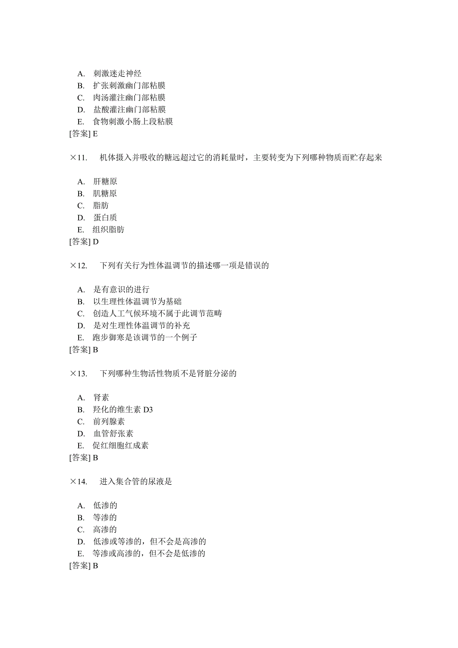 浙江大学：生理学模拟试卷(二)_第3页