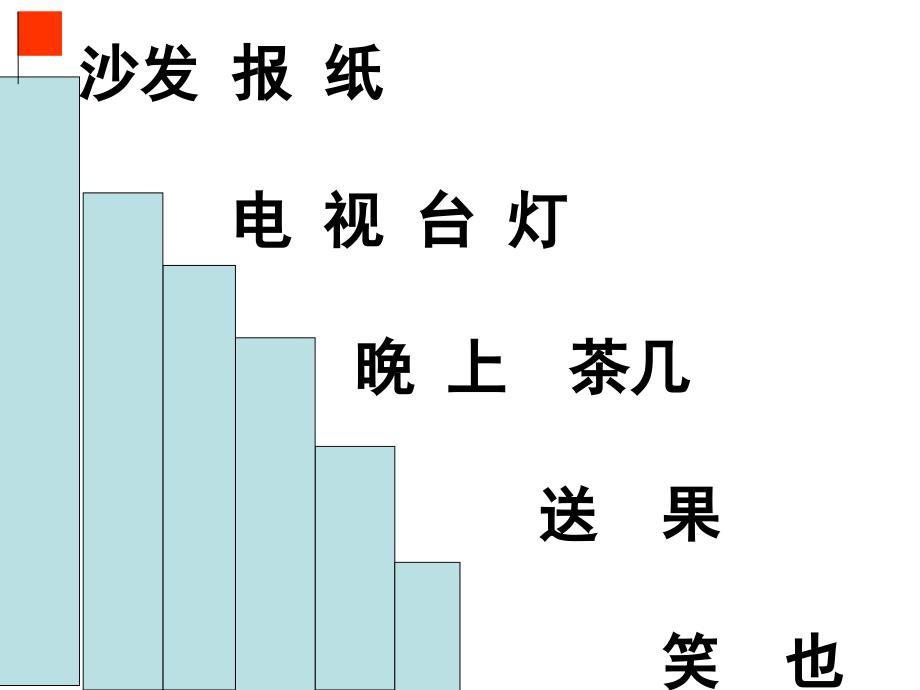 (人教版)语文一年级《操场上》课件_第1页