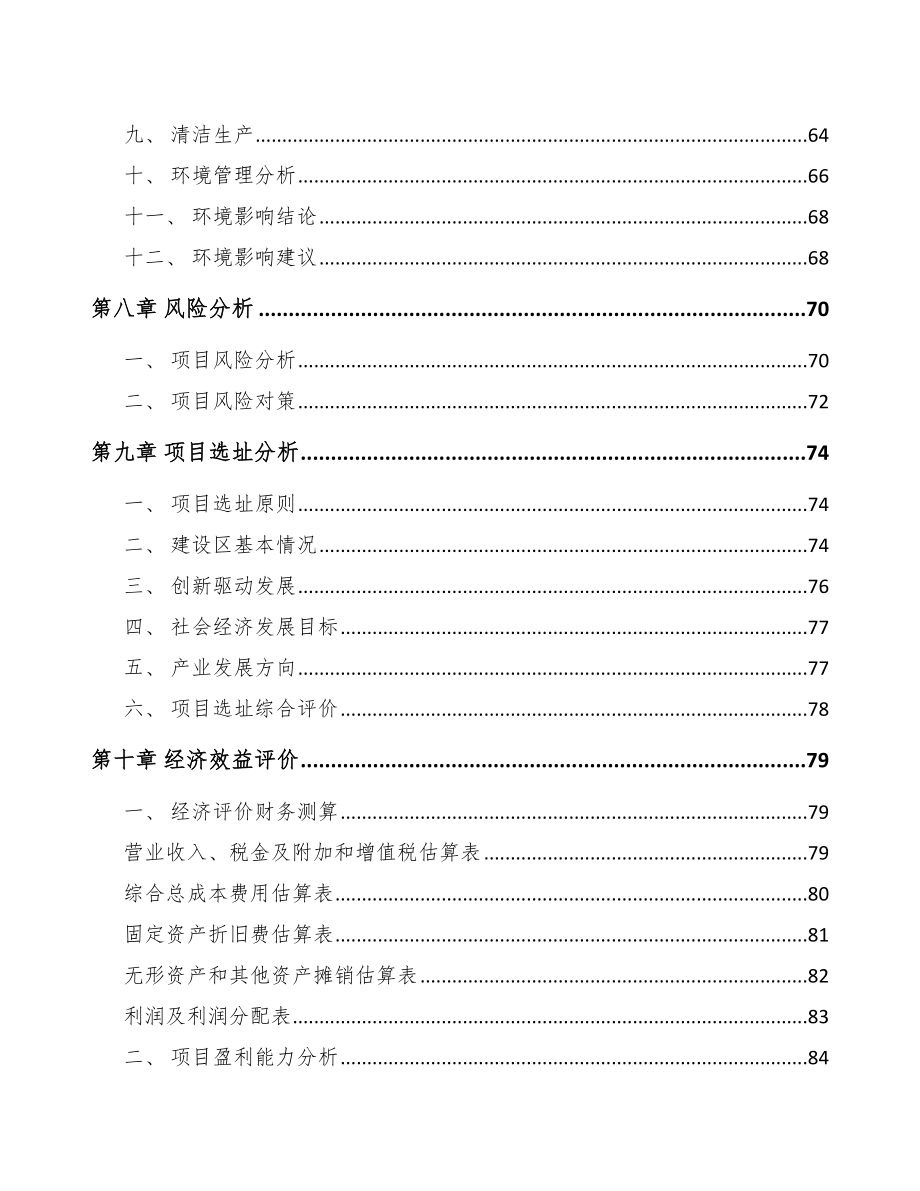 大庆关于成立工控设备公司可行性研究报告_第4页