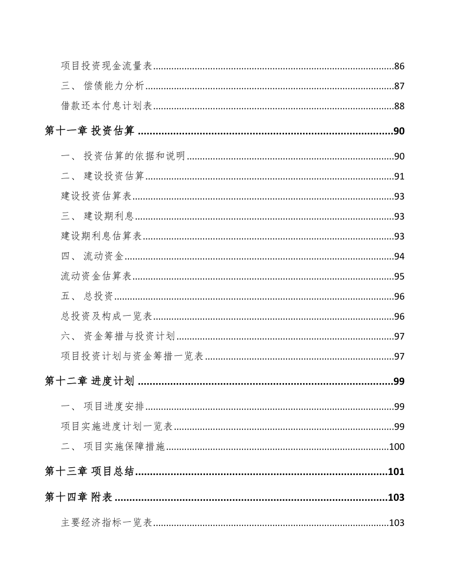 大庆关于成立工控设备公司可行性研究报告_第5页