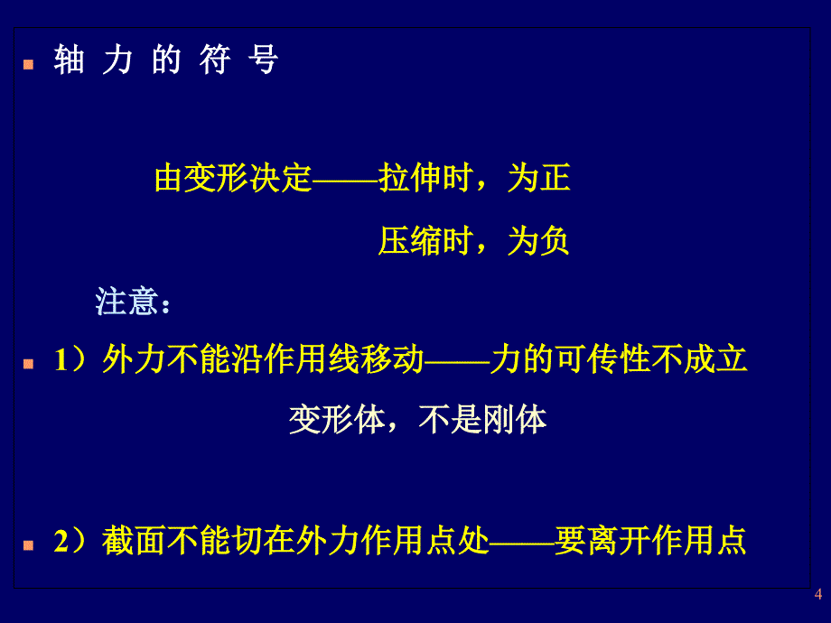 第二章轴向拉伸与压缩44_第4页