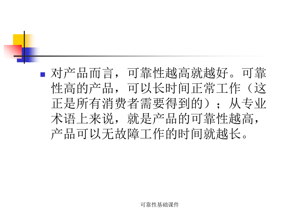 可靠性基础课件_第4页