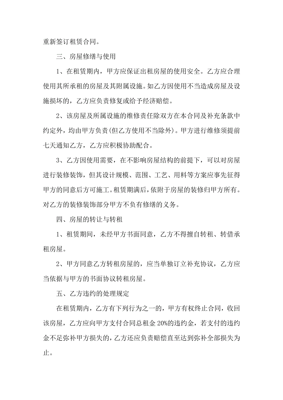 普通住房出租合同4篇_第2页