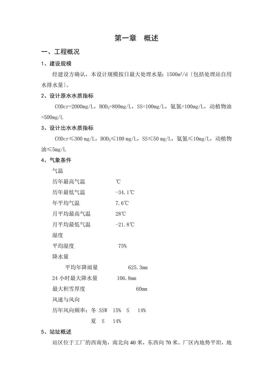 蛋白质制品废水处理初步设计方案——毕业设计_第5页