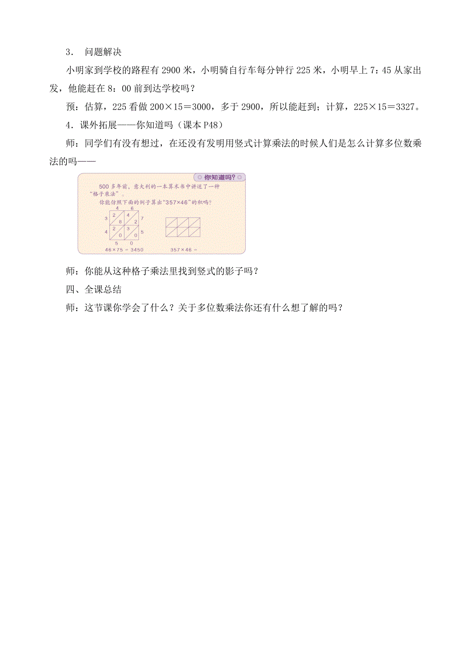 笔算三位数乘两位数林双玲_第3页