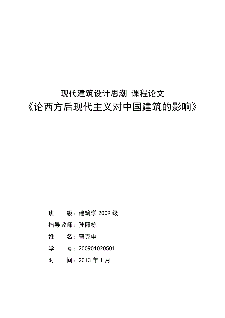 现代建筑设计思潮_第2页