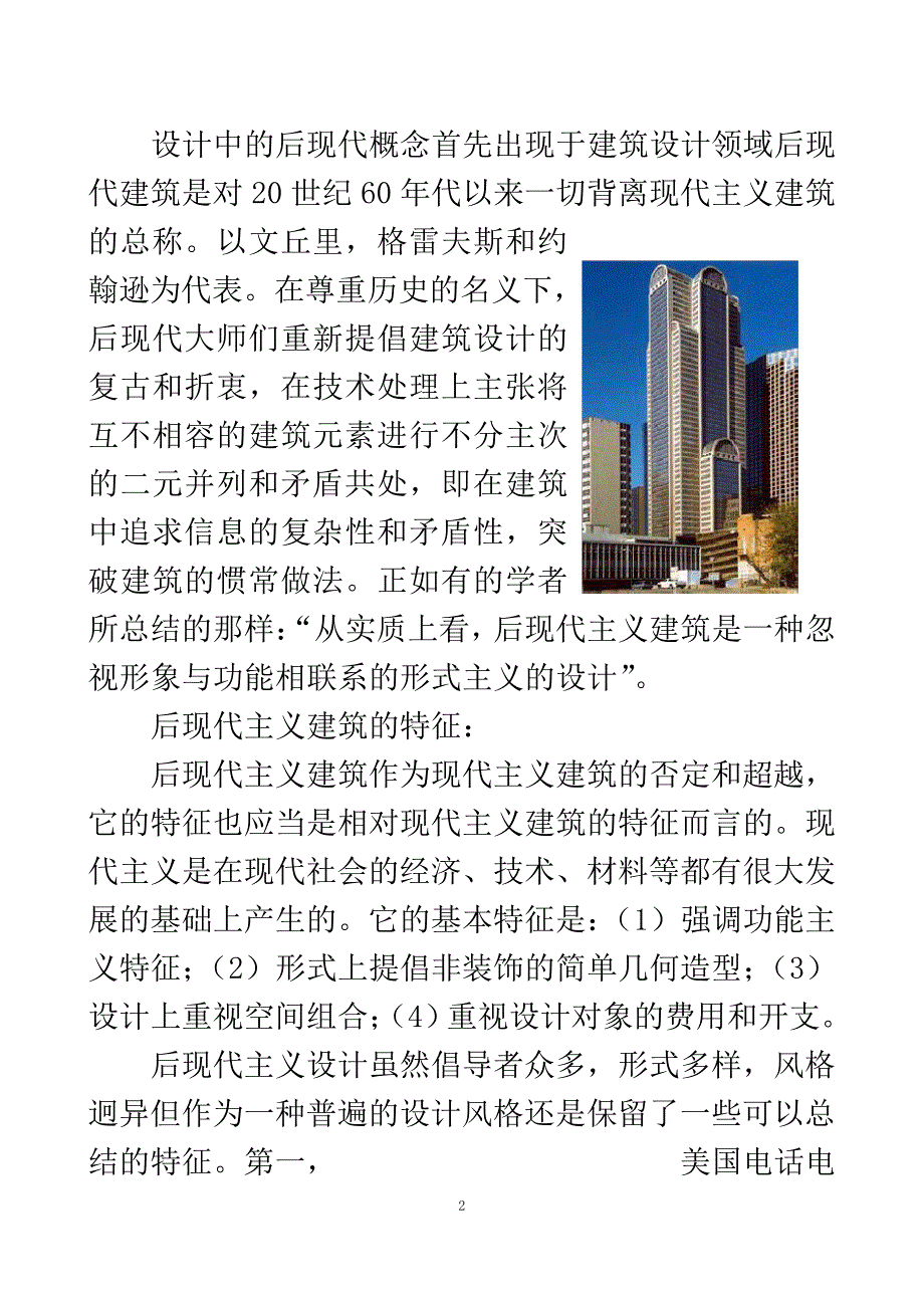 现代建筑设计思潮_第4页