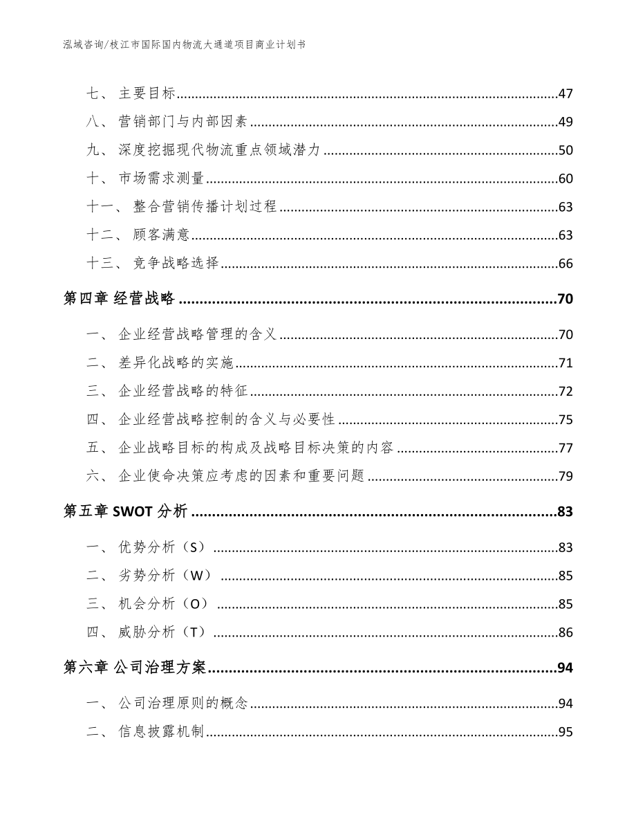 枝江市国际国内物流大通道项目商业计划书_第3页