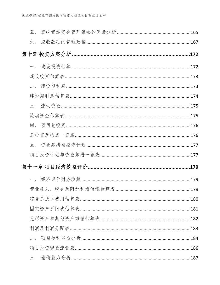 枝江市国际国内物流大通道项目商业计划书_第5页