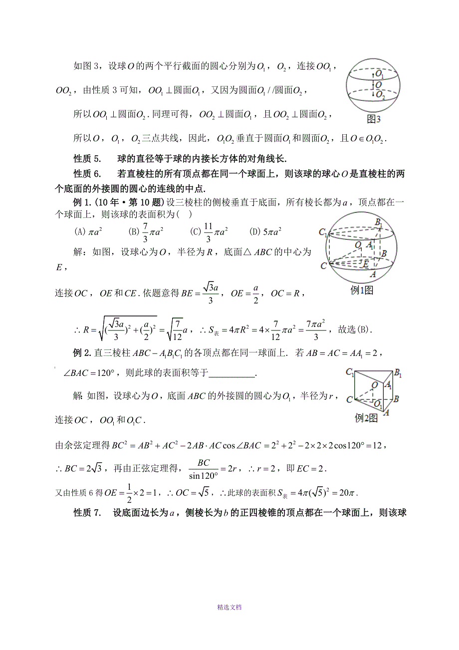 球的主要性质_第2页