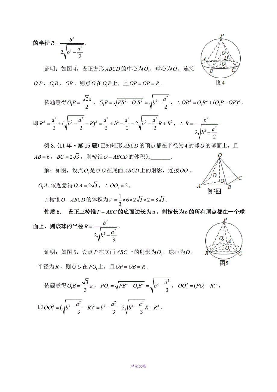 球的主要性质_第3页