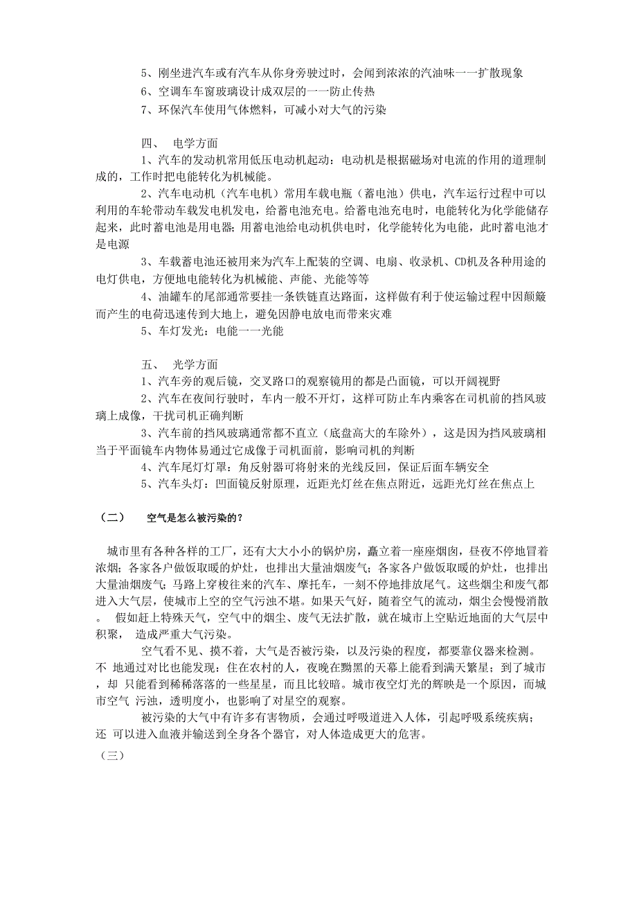 科普知识宣传_第2页