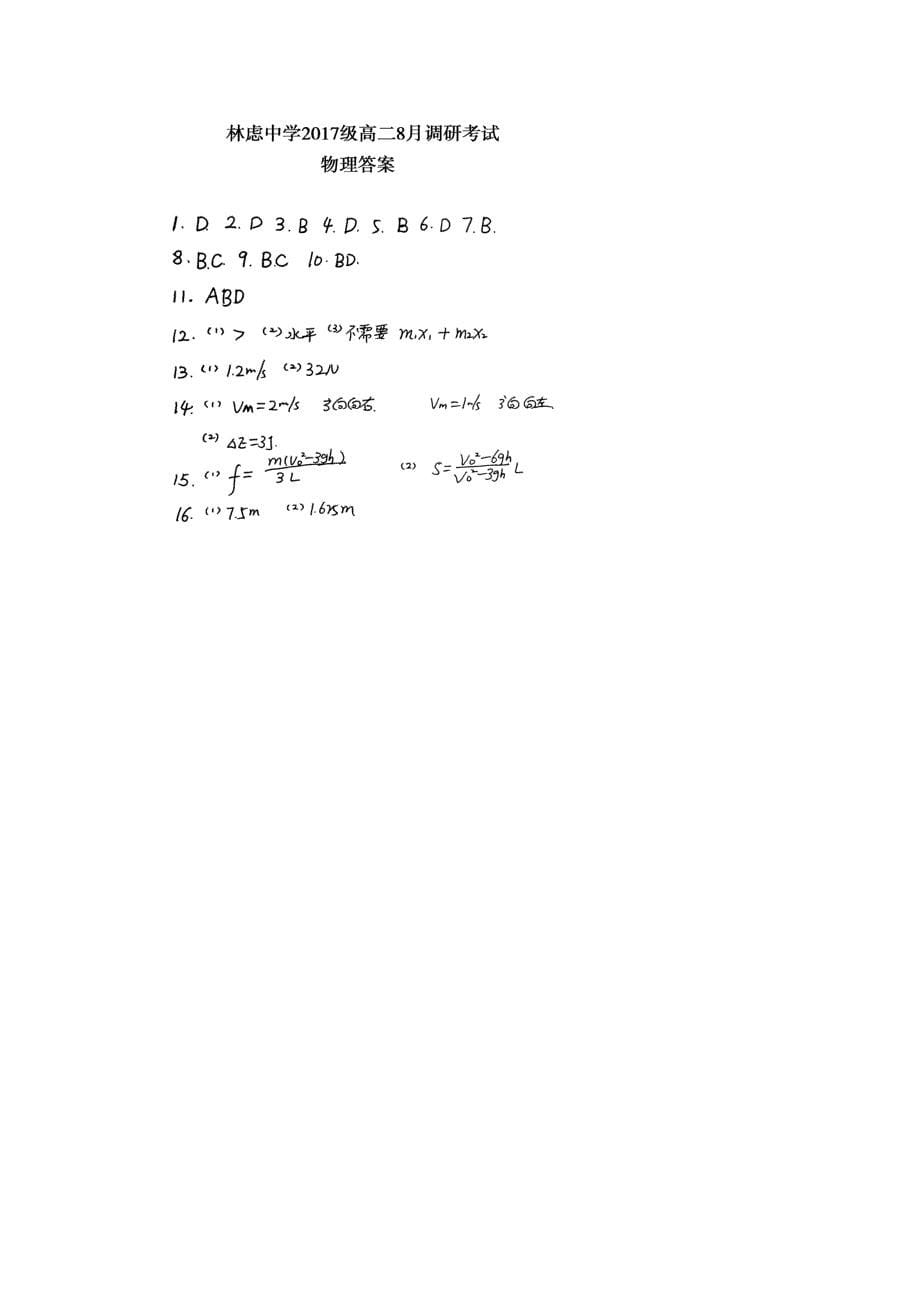 2022-2023学年高二物理上学期8月调研考试试题 (I)_第5页