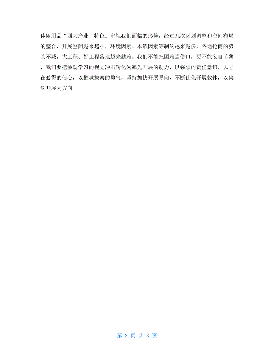 街道党工委书记在冲刺四季度工作会议上讲话_第3页