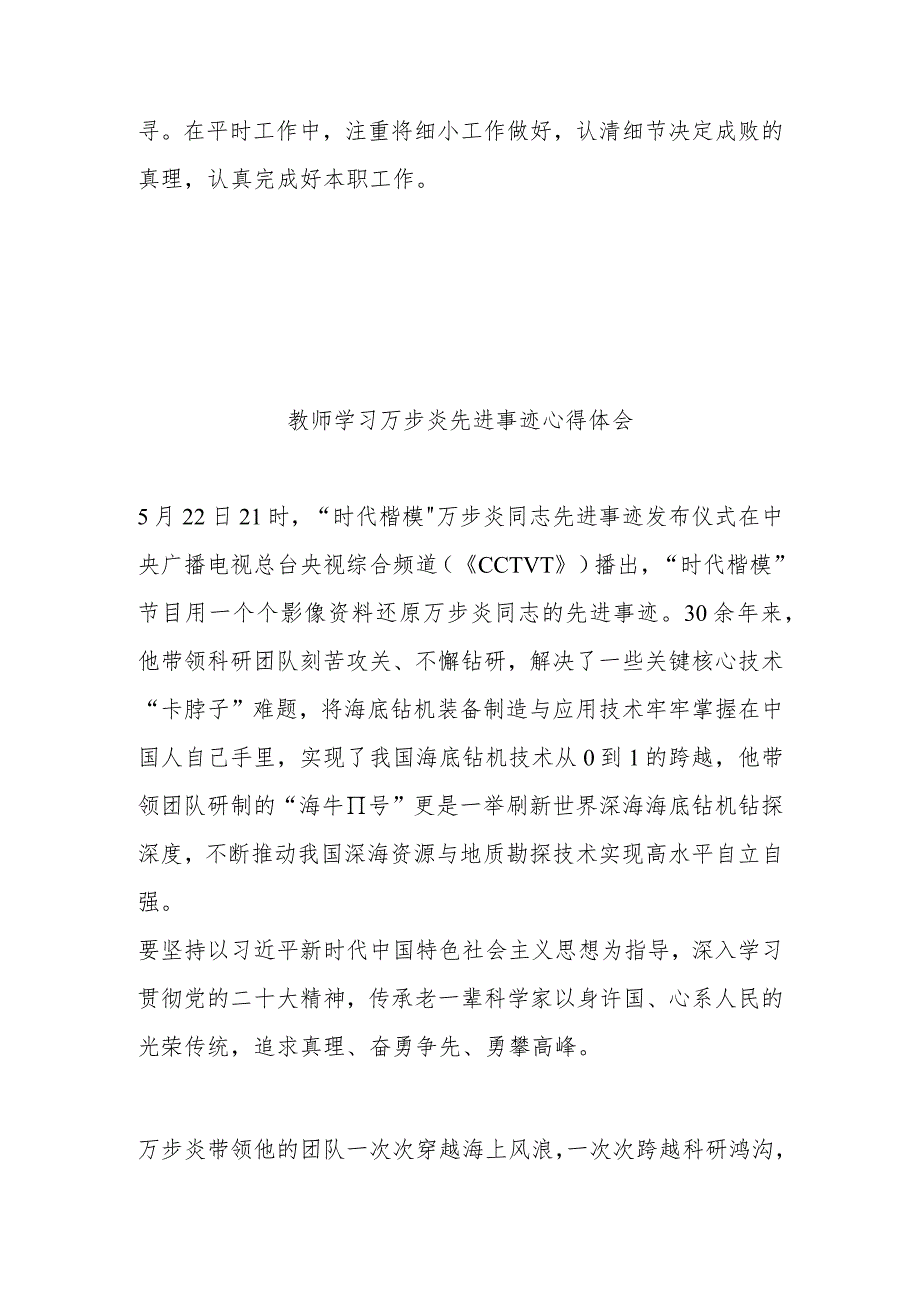 教师学习万步炎先进事迹心得体会2篇_第3页