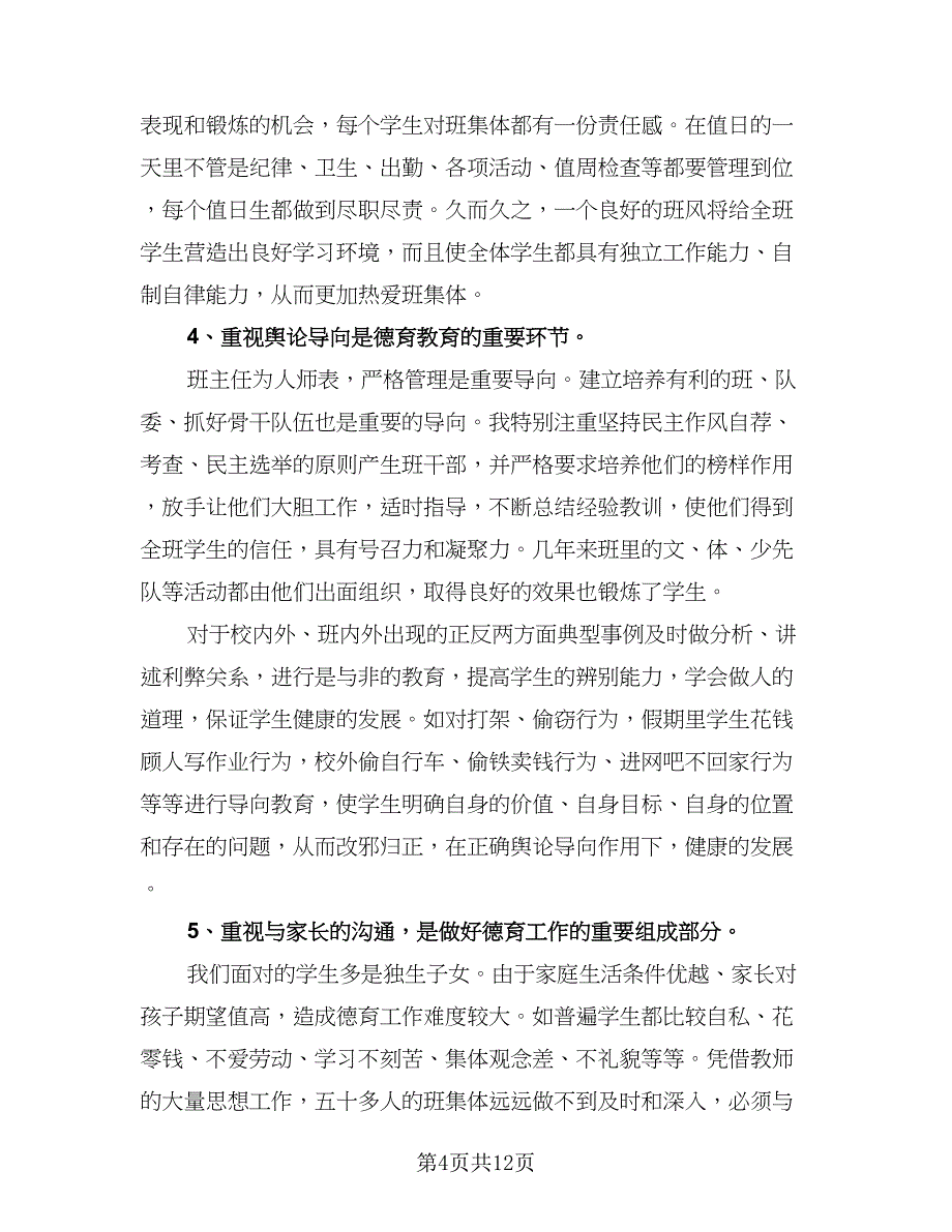 教师教研工作年终总结范文（3篇）.doc_第4页