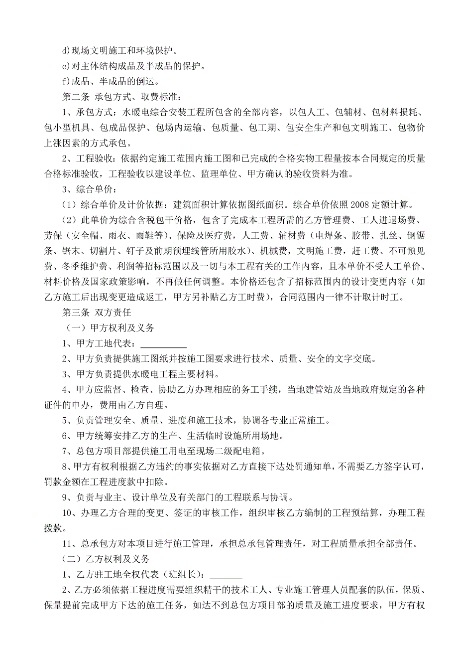 水电综合安装工程施工劳务分包合同_第3页