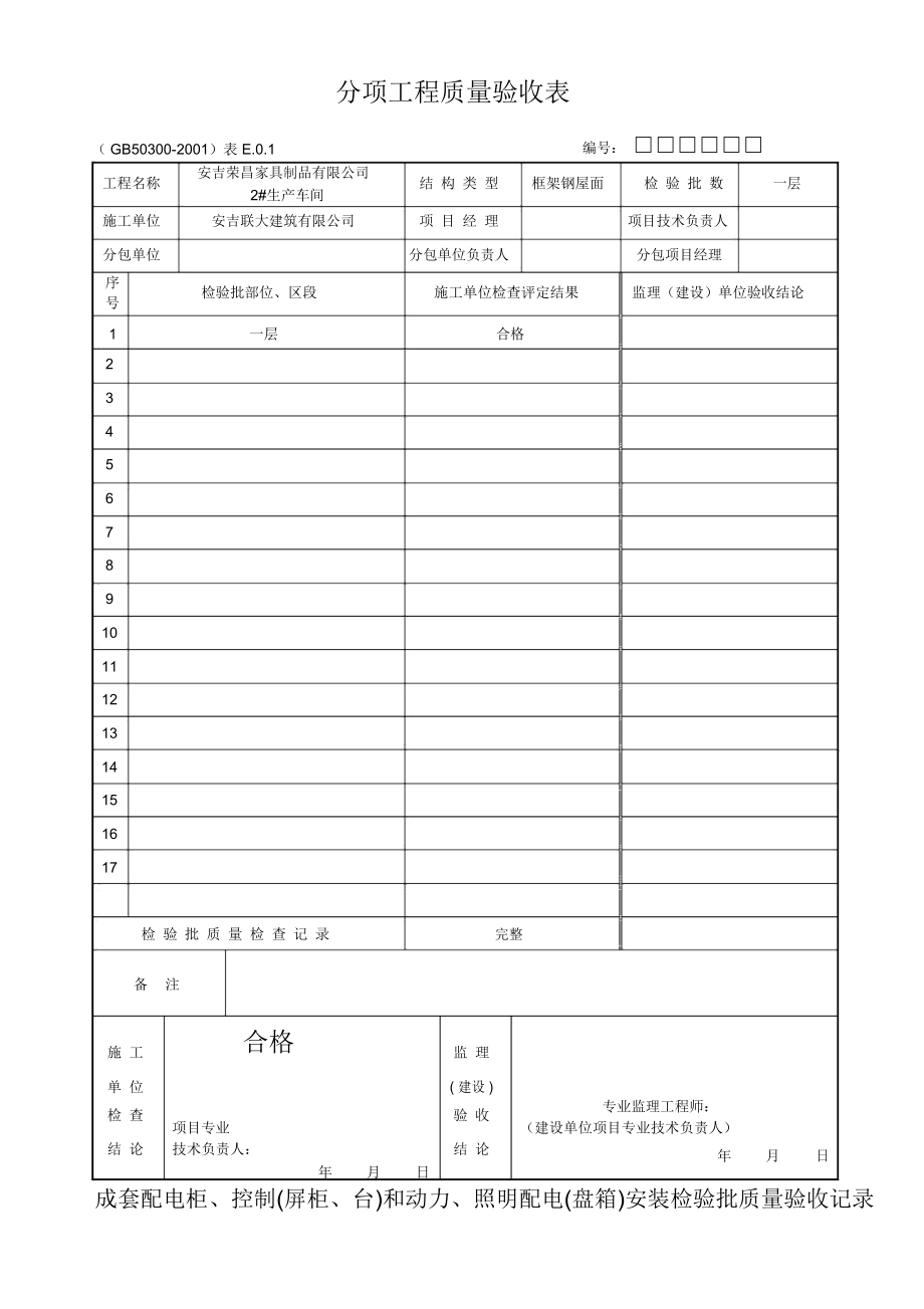 建筑工程施工技术资料建筑电气_第4页