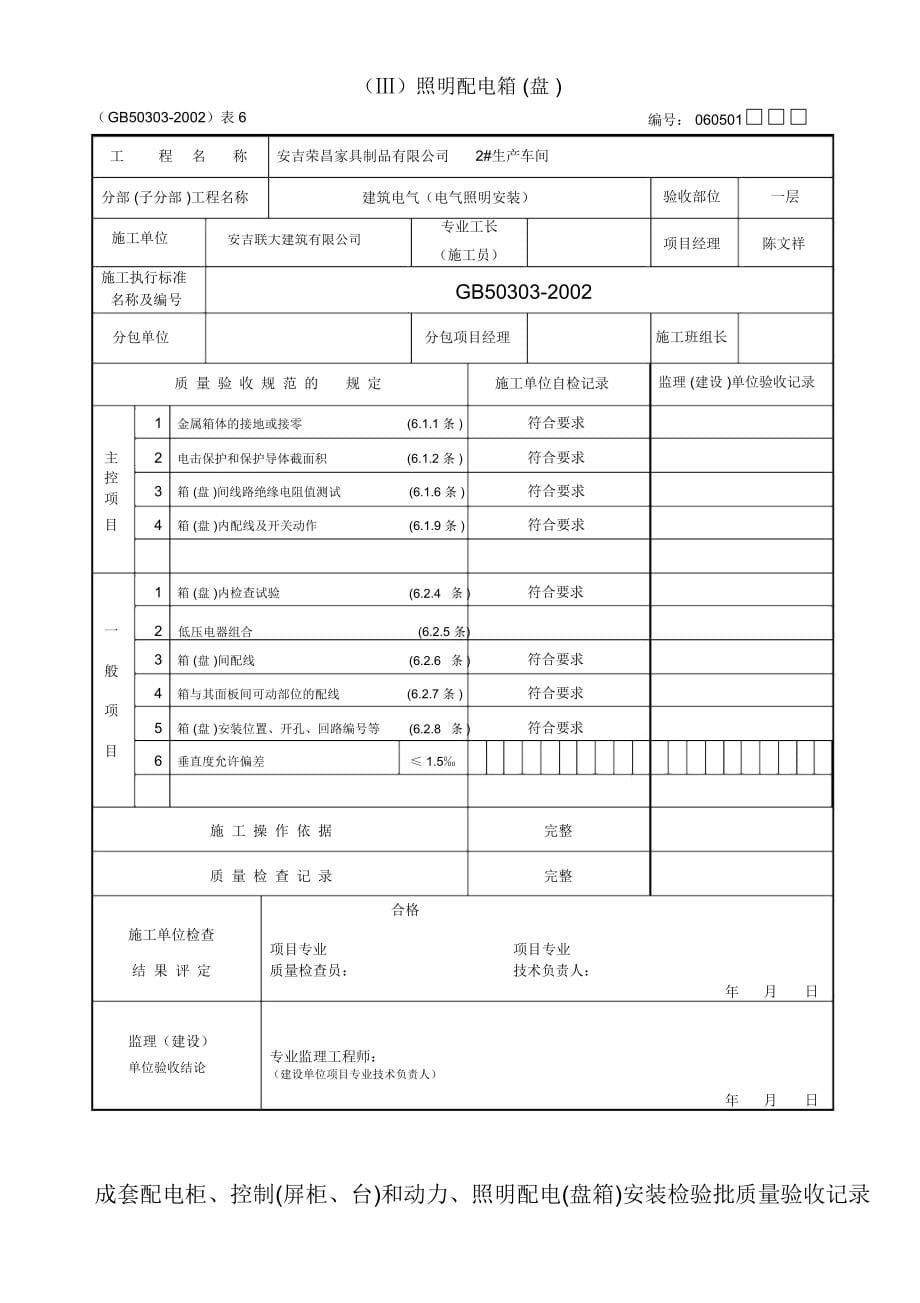 建筑工程施工技术资料建筑电气_第5页