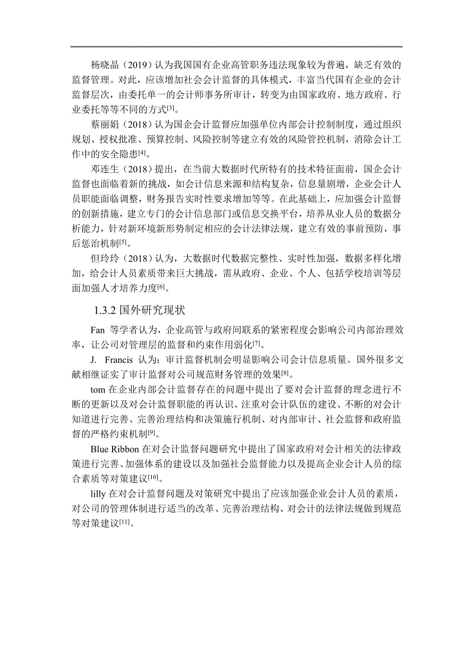 浅谈中小企业会计监督存在的问题以及建议_第4页