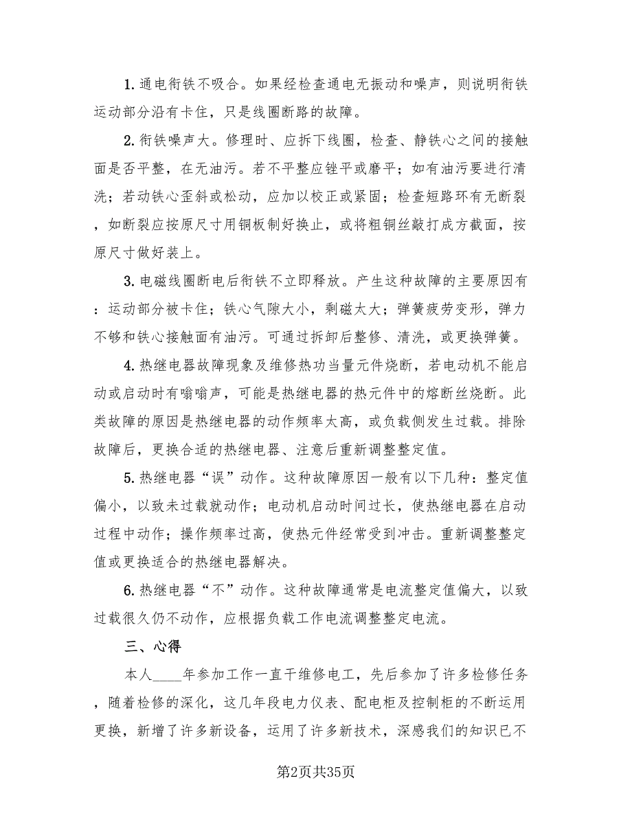 2023年度建筑类工作总结模板（14篇）.doc_第2页