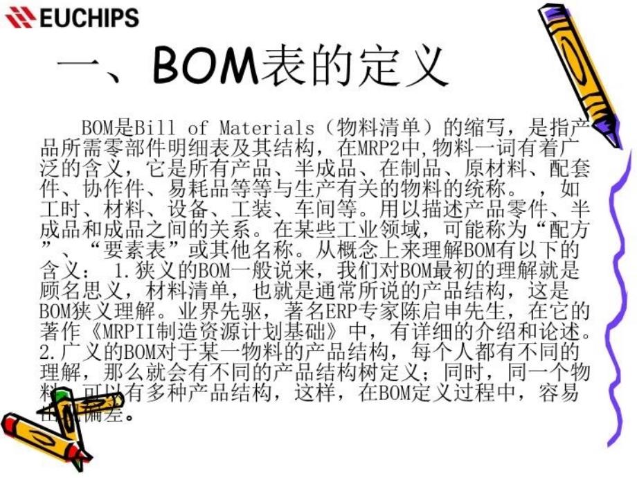 BOM表制作教学提纲_第3页