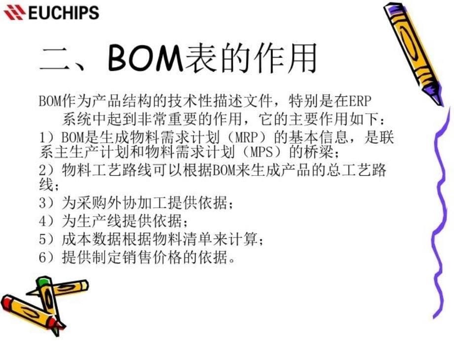 BOM表制作教学提纲_第5页