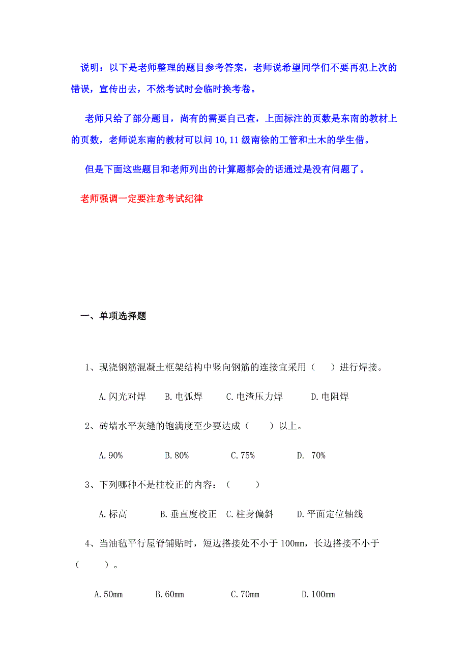 建筑施工答案完整版.doc_第1页