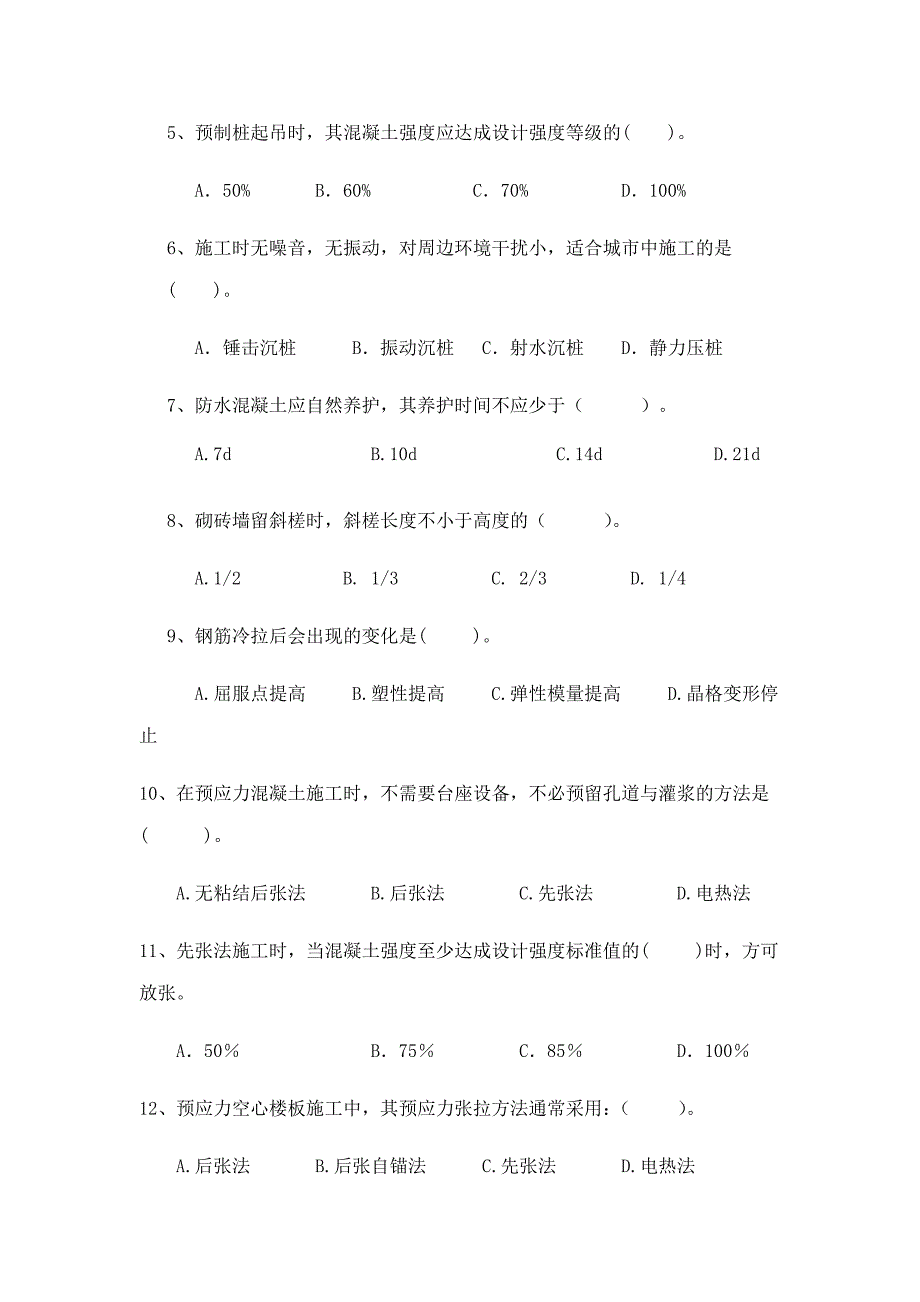 建筑施工答案完整版.doc_第2页