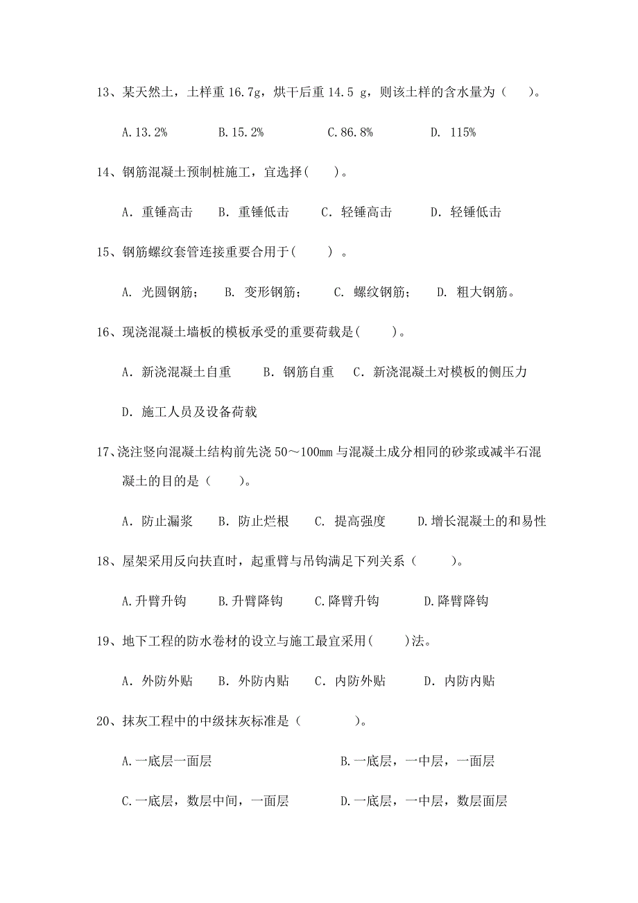 建筑施工答案完整版.doc_第3页