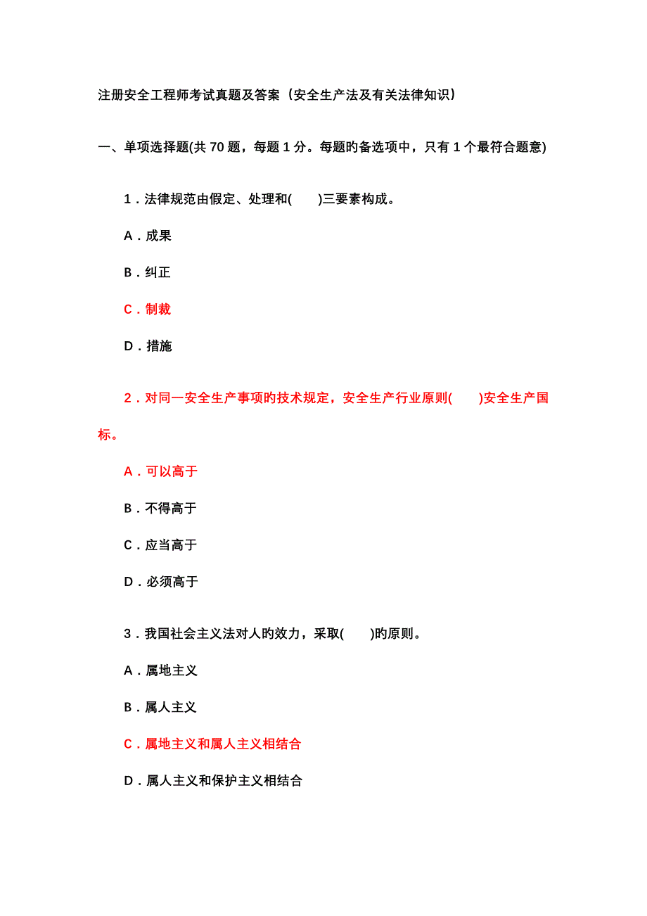 2023年注册安全工程师考试真题及答案_第1页