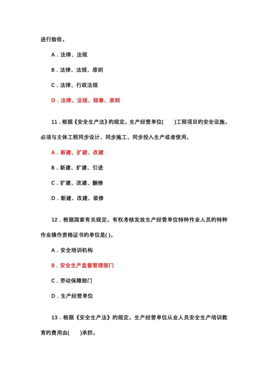 2023年注册安全工程师考试真题及答案_第4页