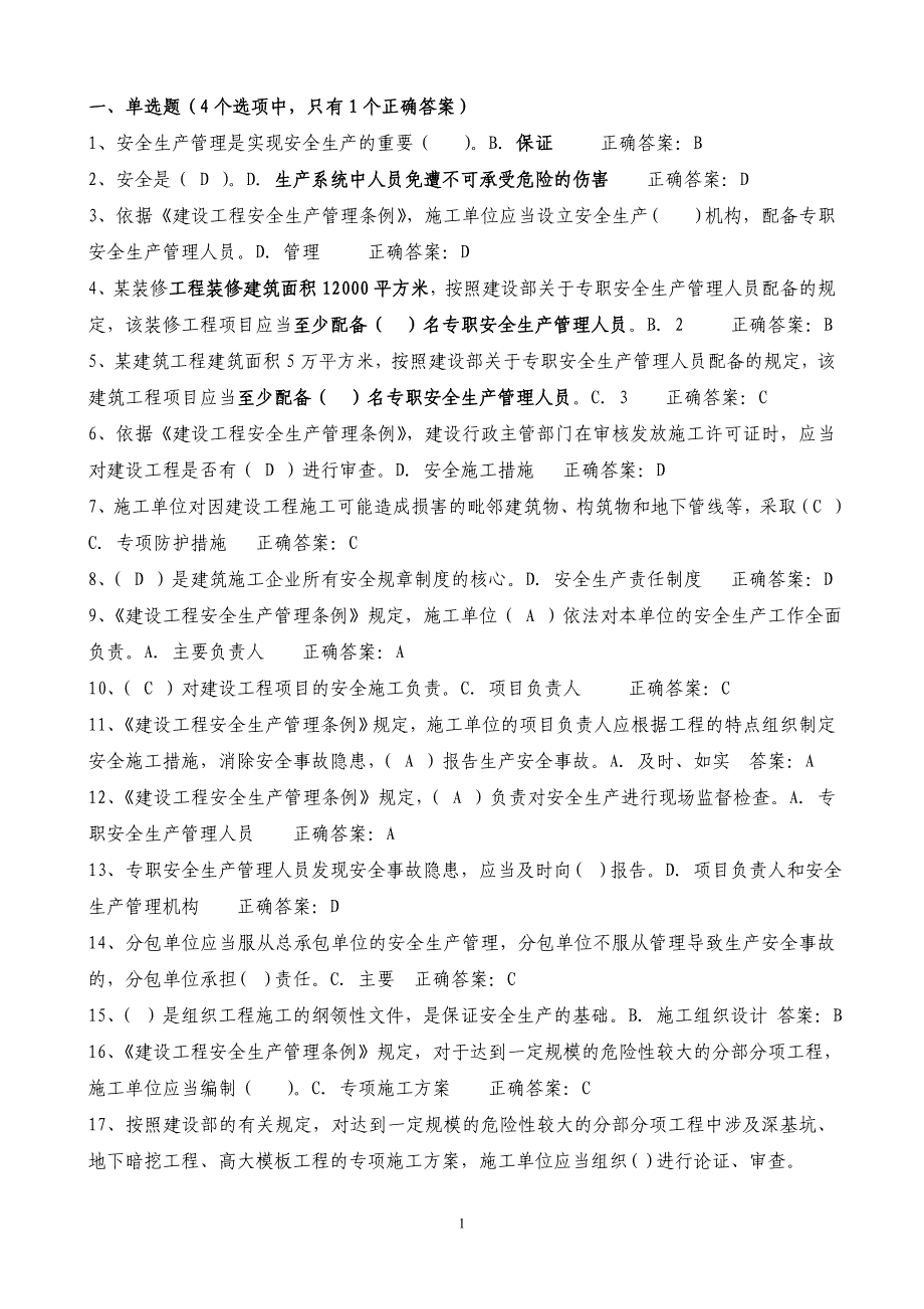 2018安全员C证考试最新题库及答案.doc_第1页