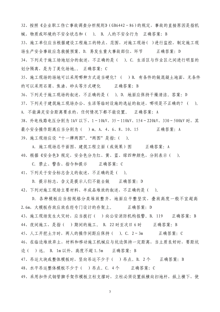 2018安全员C证考试最新题库及答案.doc_第3页