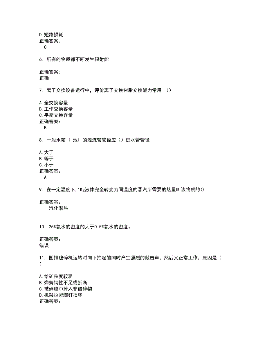 2022～2023操作工技能鉴定考试题库及答案解析第127期_第2页