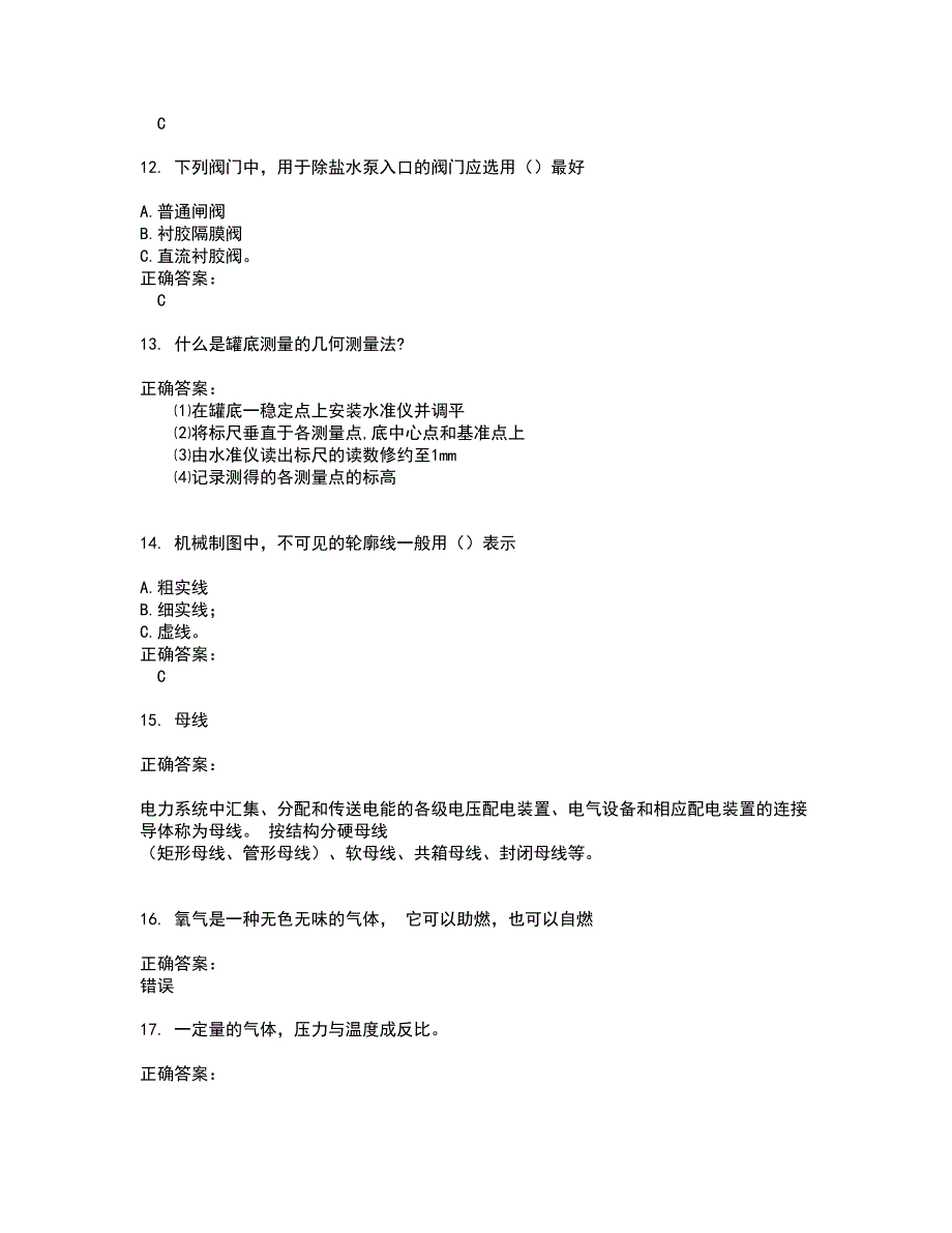 2022～2023操作工技能鉴定考试题库及答案解析第127期_第3页