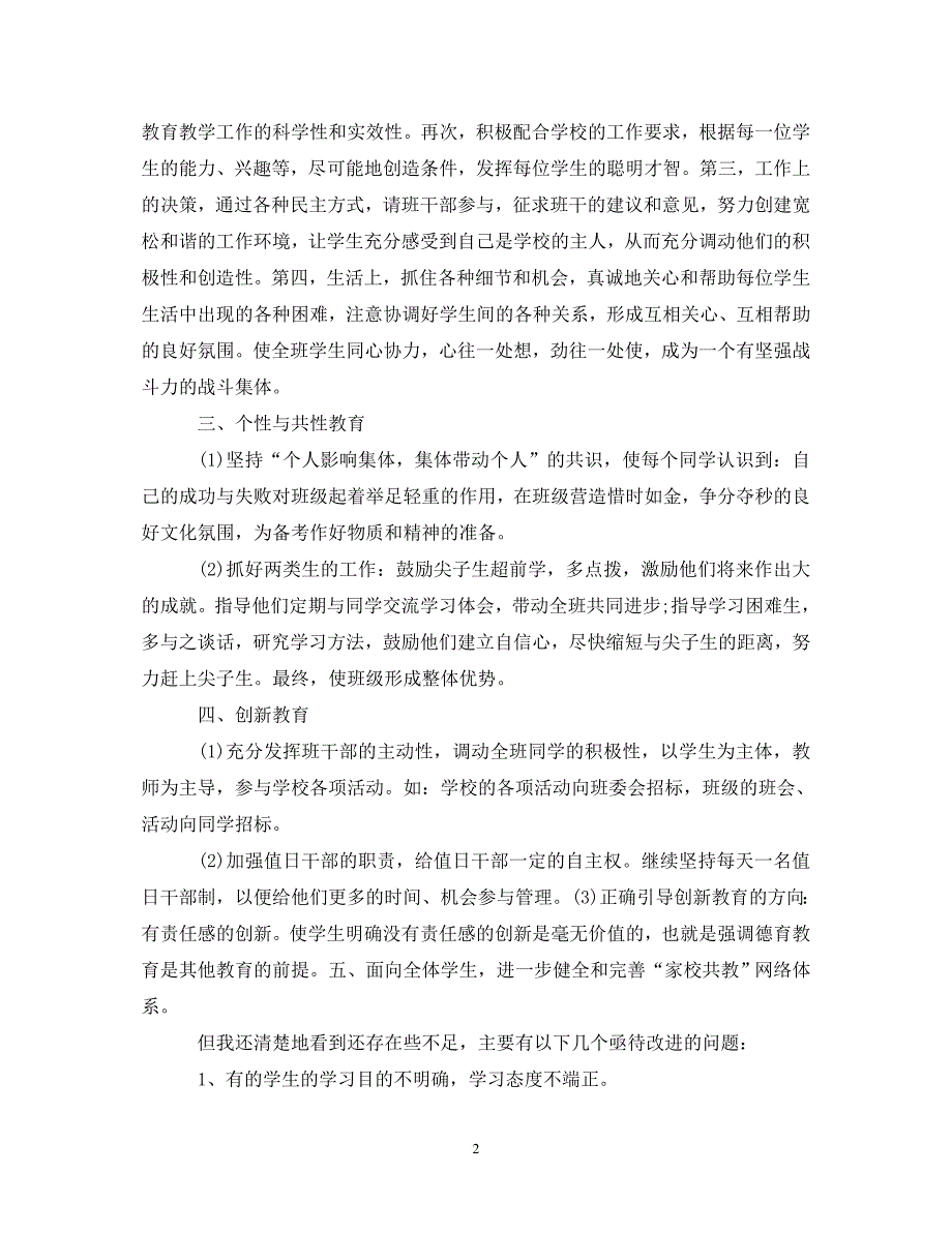 [精选]2020初三班主任工作心得体会总结 .doc_第2页
