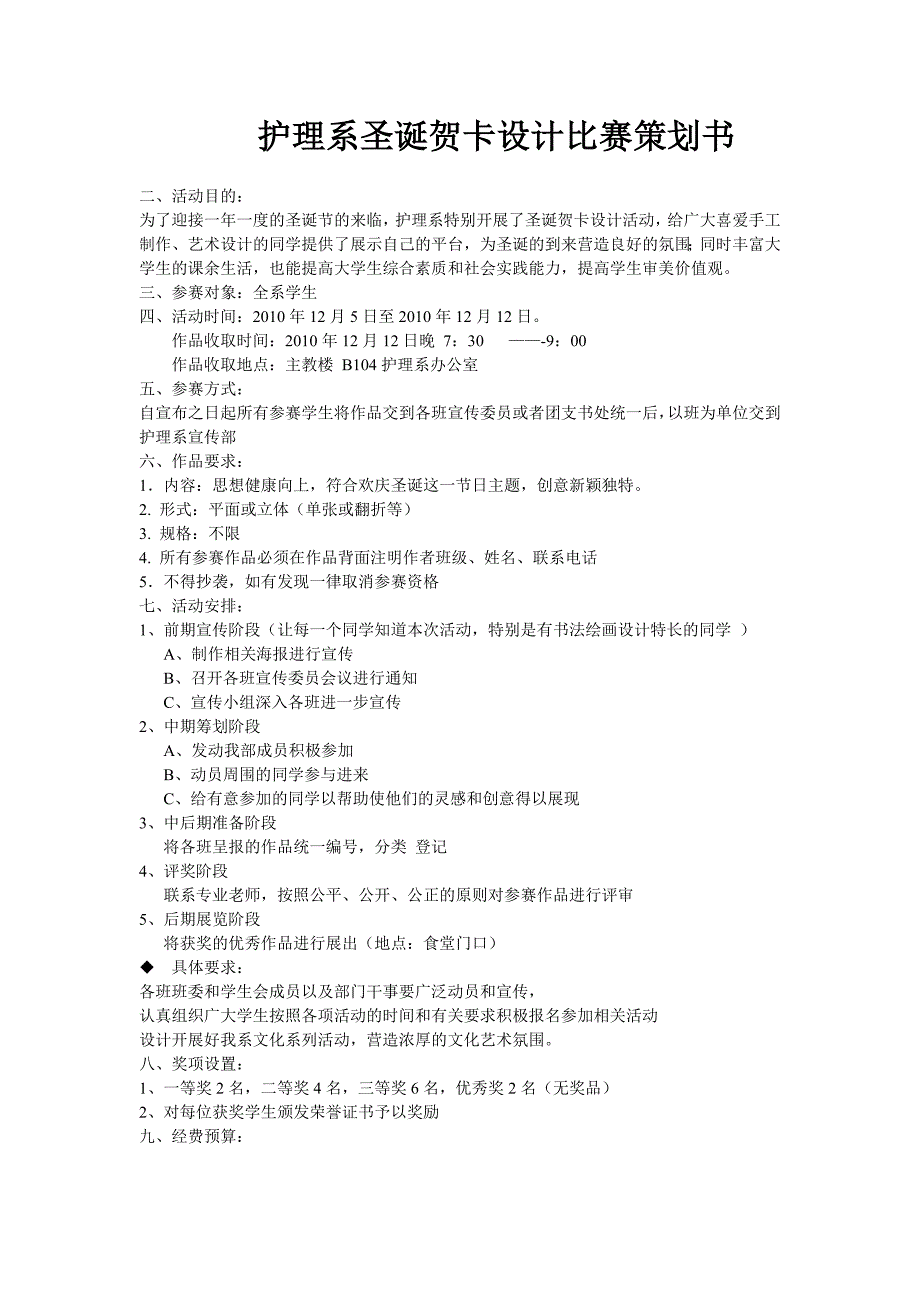 B类活动月度之圣诞贺卡设计大赛策划_第1页