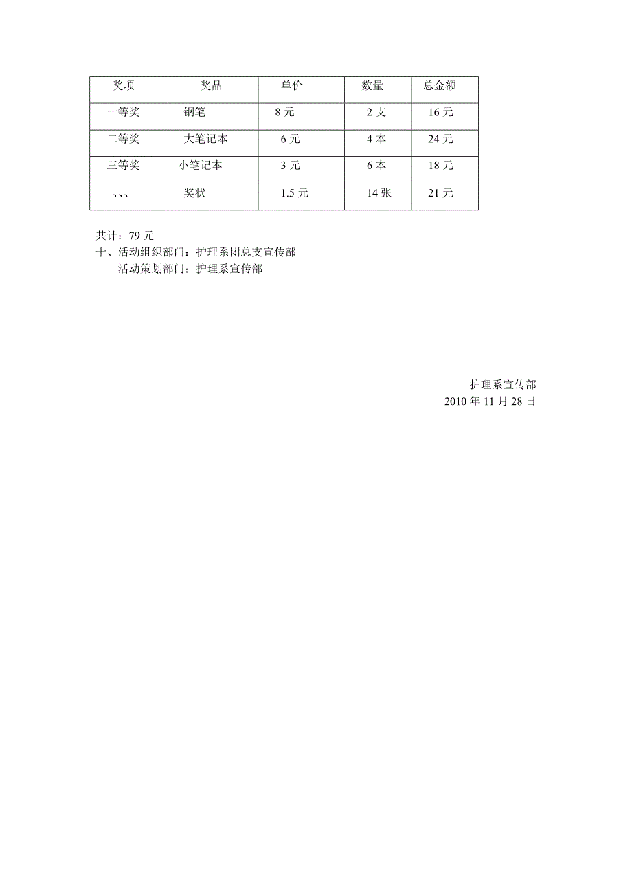 B类活动月度之圣诞贺卡设计大赛策划_第2页