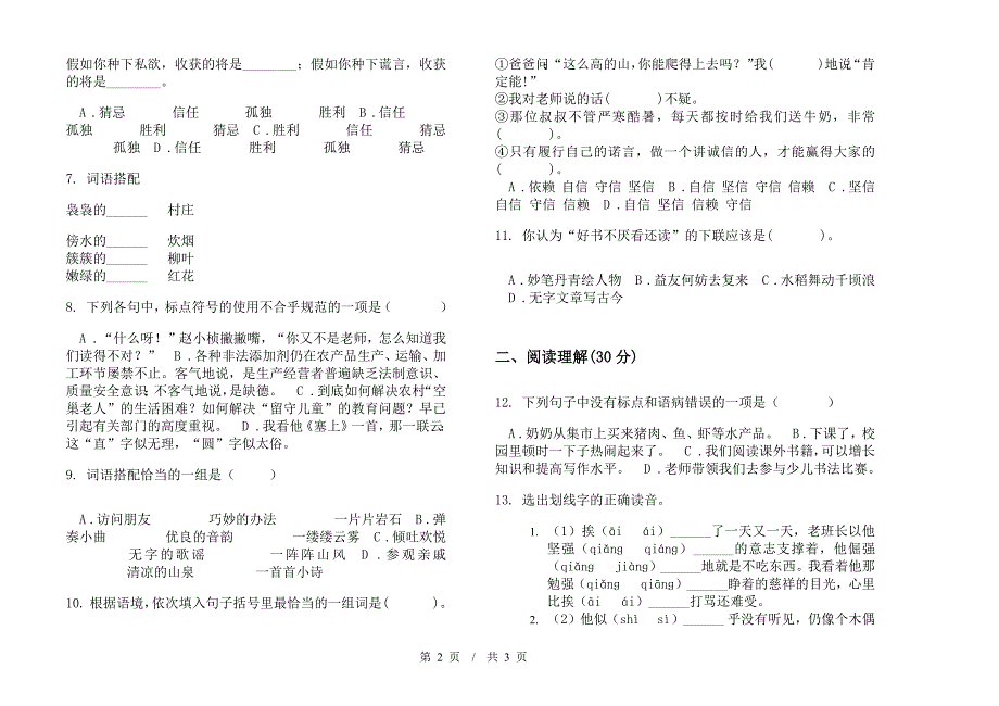 小学语文全真总复习小升初模拟试卷A卷.docx_第2页