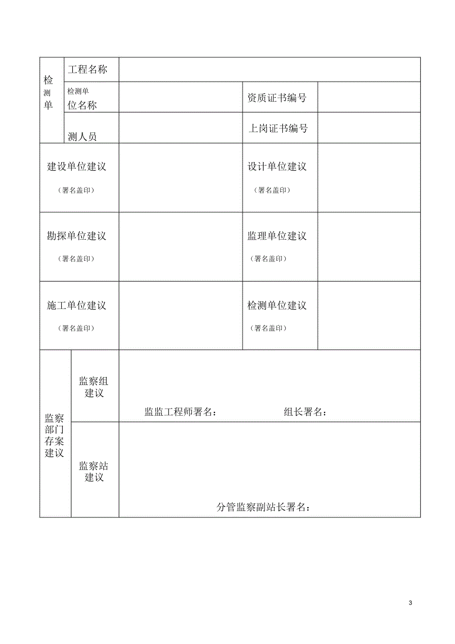 基桩性和承载力检测方案(DOC).doc_第3页