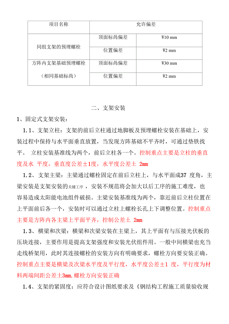 光伏施工质量控制重点_第4页