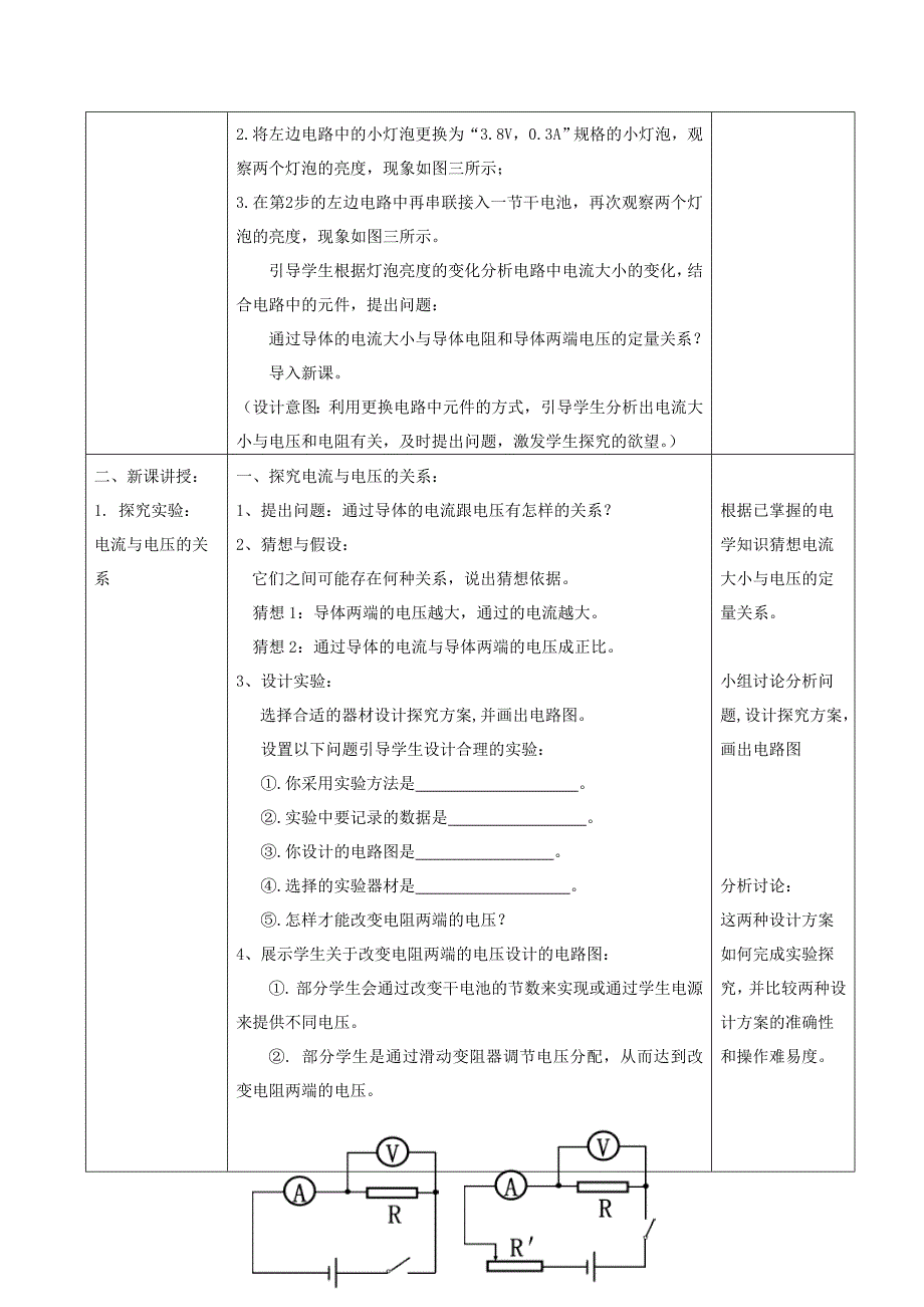 九年级物理全册 第17章 第1节 电流与电压和电阻的关系教案 （新版）新人教版.doc_第3页